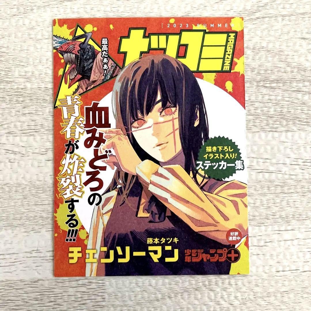 Amazon.co.jp: チェンソーマン ナツコミ2023 シール : 文房具